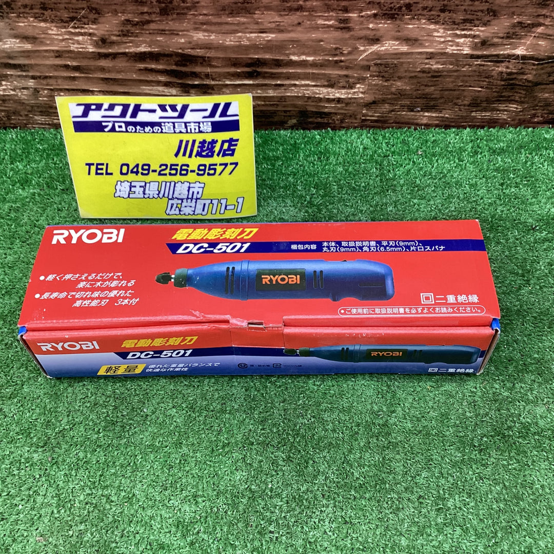 RYOBI 電動彫刻刀 DC-501【川越店】