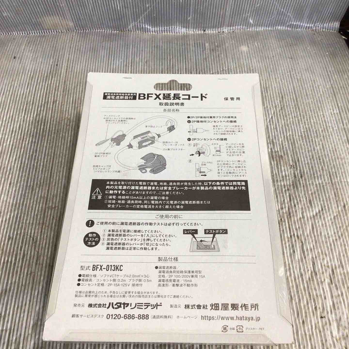 □ハタヤ ブレーカー付き延長コード BFX-013KC【草加店】