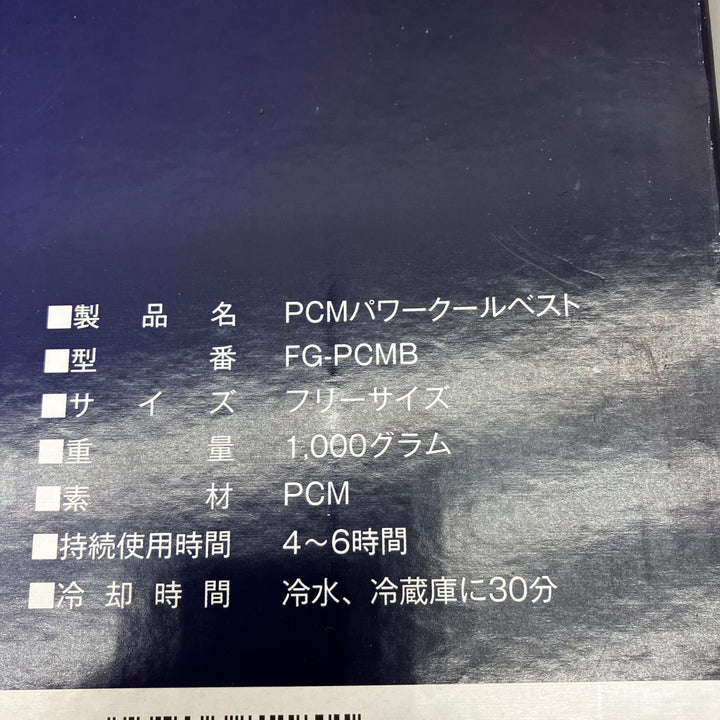 富士製砥 PCM パワークールベスト FG-PCMB フリーサイズ【川越店】