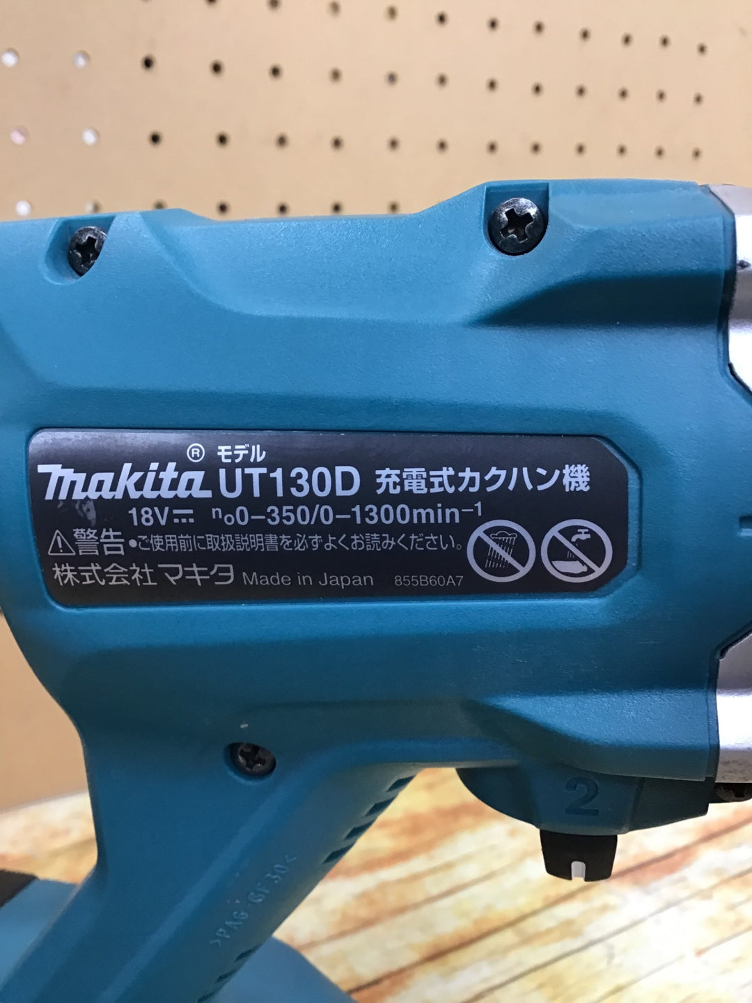 マキタ(makita) コードレスかくはん機 UT130DZ【川崎店】