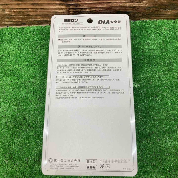 ◇ツヨロン 新規格 墜落制止用器具 DIA TBDIA599BLKM【川越店】