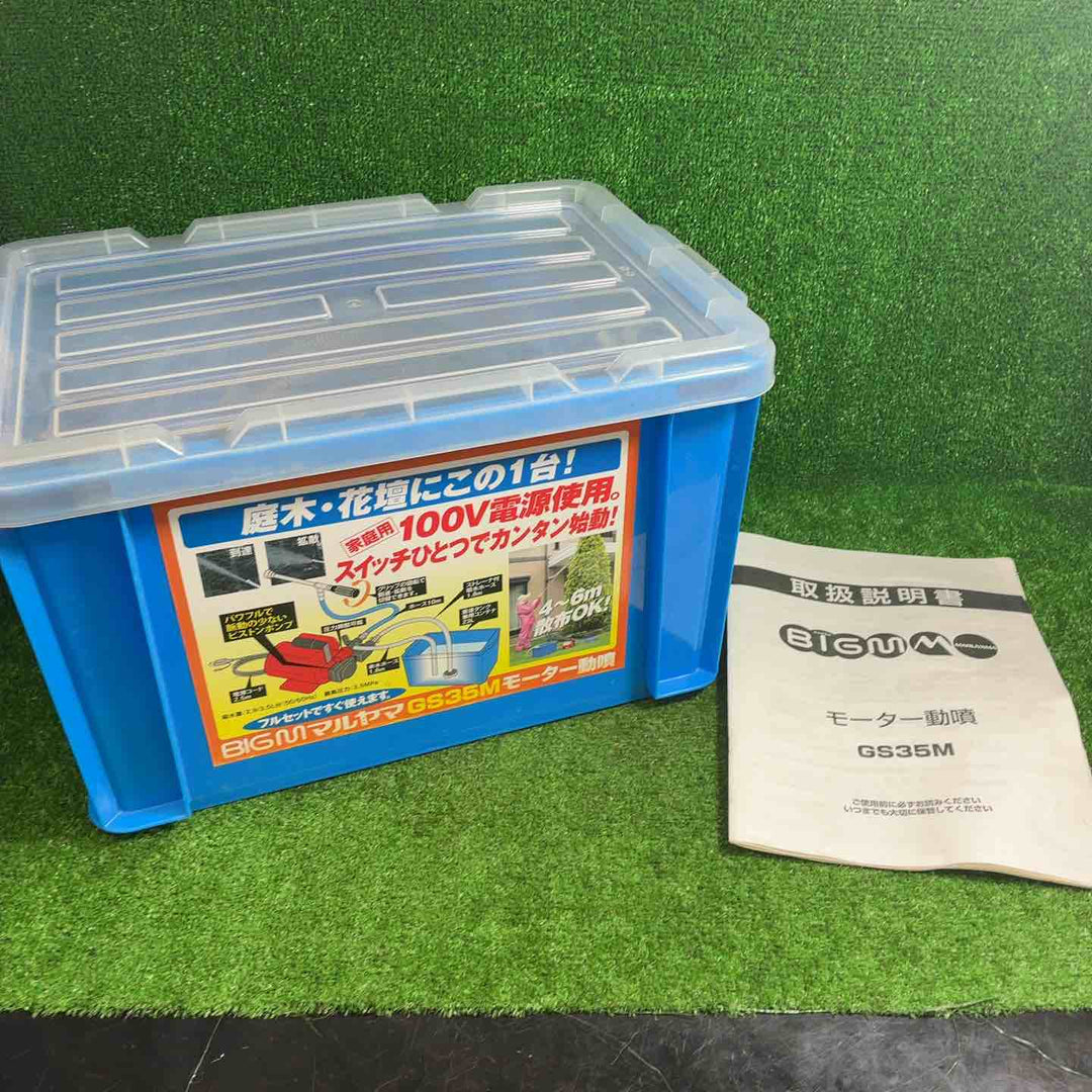 【藤沢店】【中古】丸山(BIG-M) モーター動噴 GS35M