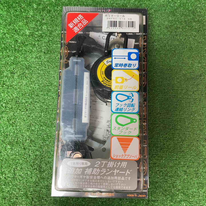【未使用品(未開封)】ポリマーギヤ 胴ベルト型二丁掛け用追加ランヤード 常時巻取り DRFNC-51S-NB 3個セット【岩槻店】