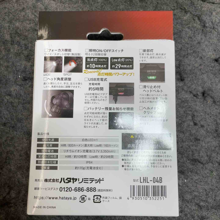 ＬＥＤヘッドライト８００ LHL-04B【桶川店】