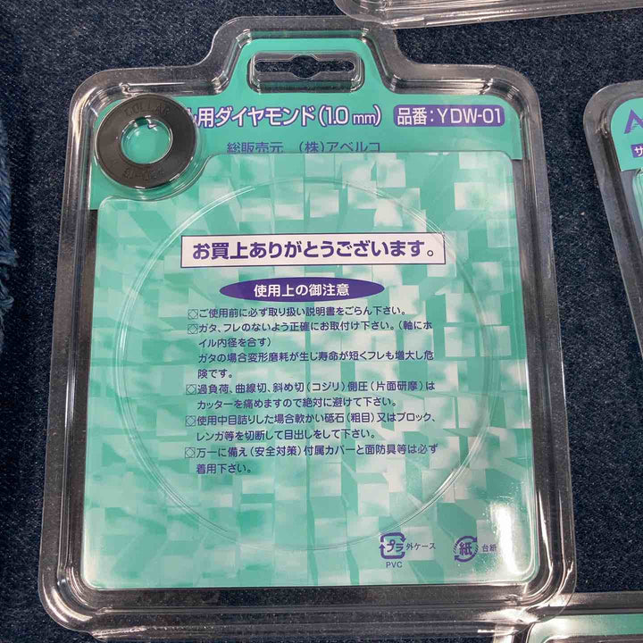 アベルコ/AVELCO タイル用ダイヤモンド(1.0mm) YDW-01【八潮店】