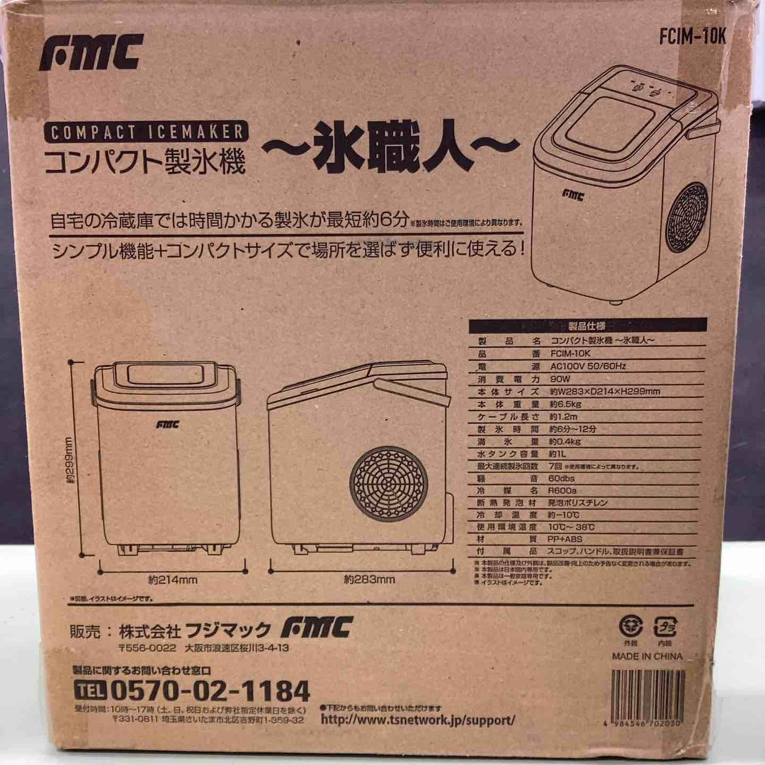 フジマック コンパクト製氷機 氷職人 FCIM-10K 最速製氷約6分!!【越谷店】