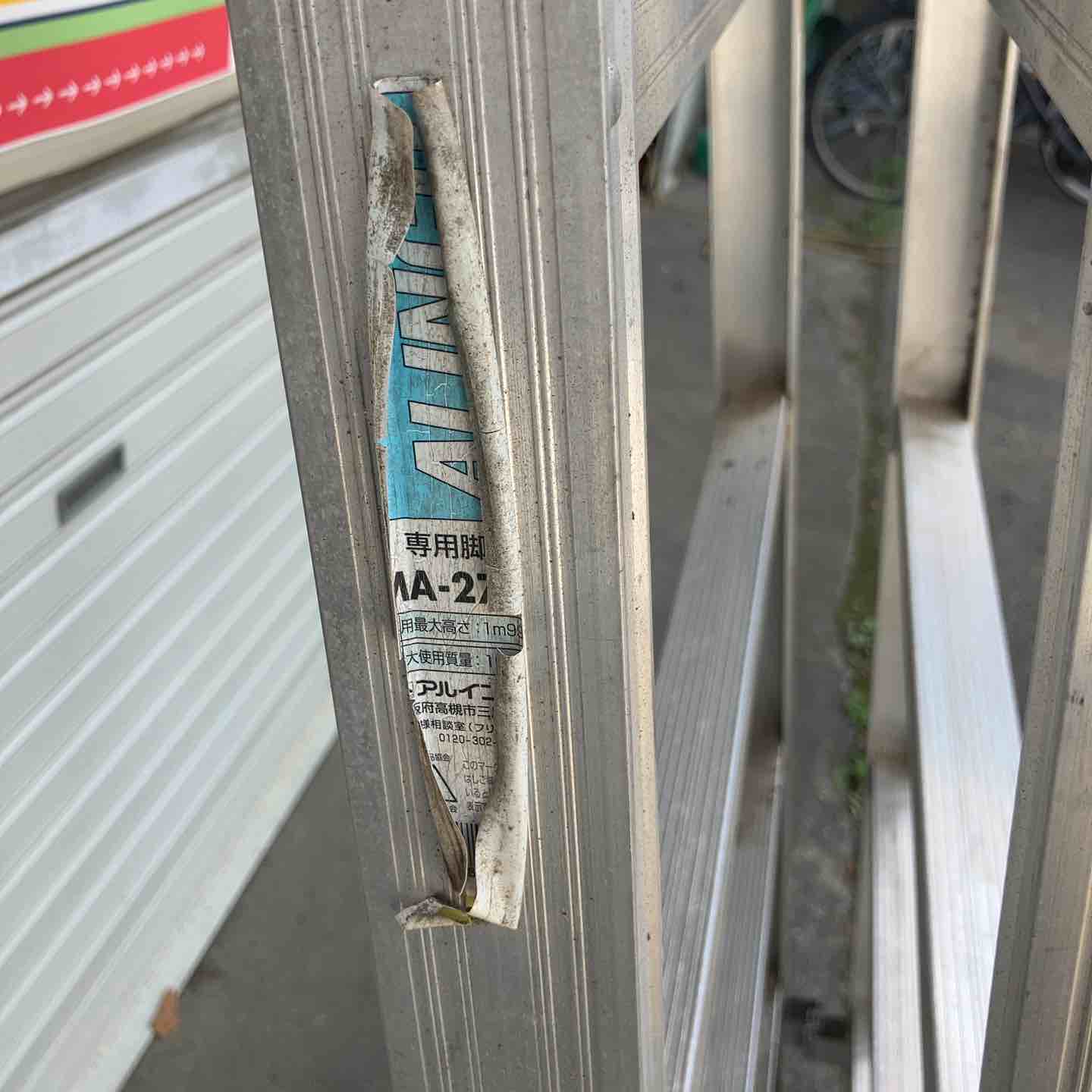 店頭受取り限定】◇アルインコ(ALINCO) 9尺専用脚立 MA-270FG【所沢店