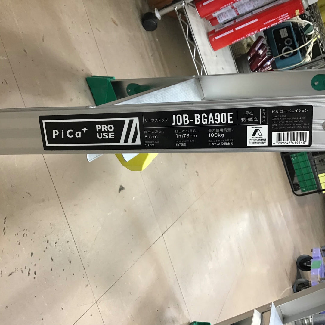 【店頭受取り限定】ピカコーポレイション 昇柱用はしご兼用脚立 JOB-BGA90E【草加店】