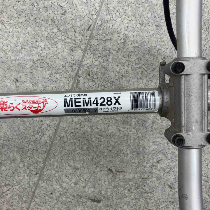 【店頭受取り限定】◇マキタ(makita) エンジン刈払機 4ストエンジン Uハンドル 排気量24.5mL 楽々スタート仕様 MEM428X【八潮店】