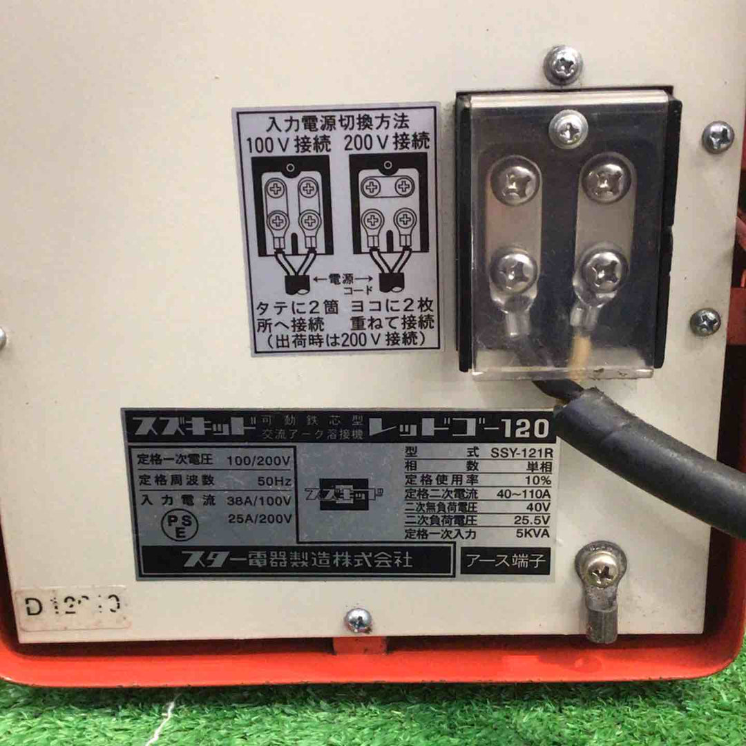 ◇スズキッド(SUZUKID) 交流アーク溶接機 レッドゴー120 50Hz SSY-121R RedGo120【町田店】