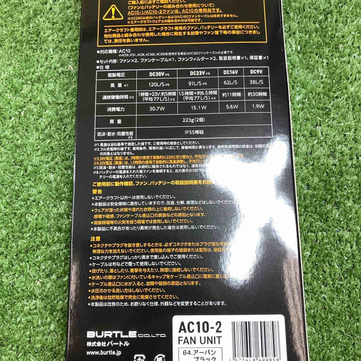 □バートル(BURTLE) 空調服用ファン&バッテリーセット(AC10/AC10-2) AC102SET【川崎店】