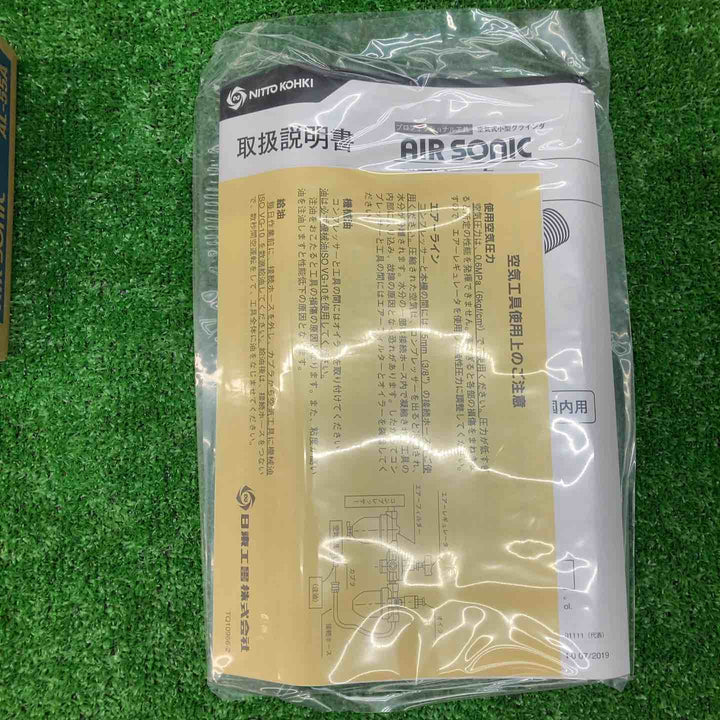 日東工器 エアーグラインダー エアソニック AL-55A【川越店】