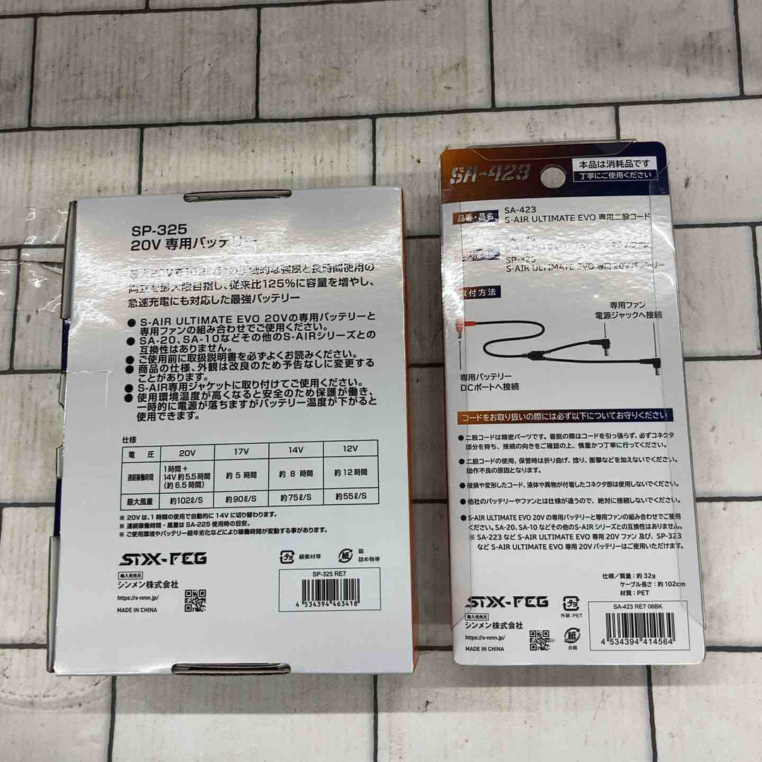 ◇シンメン 空調服用バッテリー SP-325 専用二股コード（SA-423）付き【所沢店】