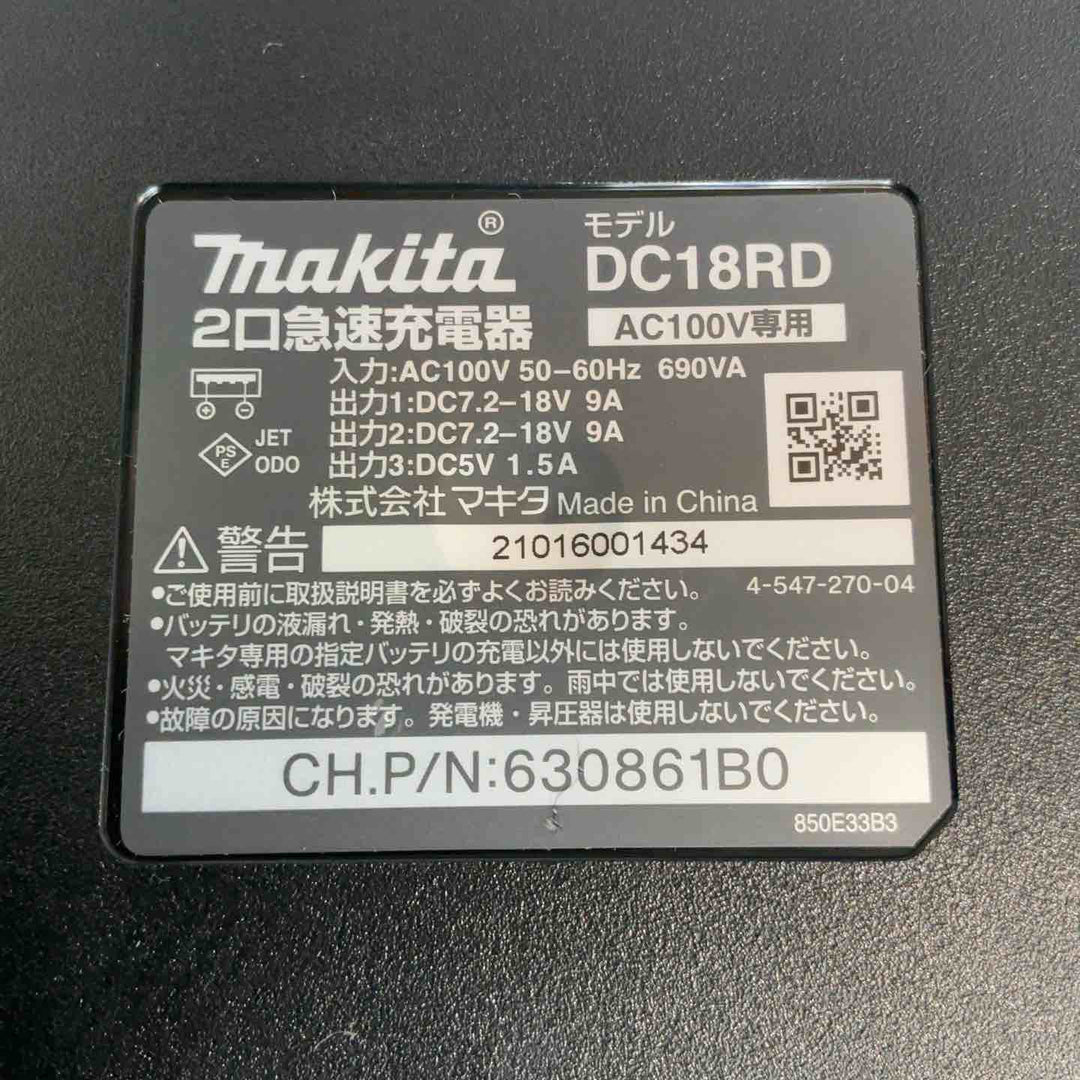 ★マキタ(makita) 2口急速充電器 DC18RD【草加店】