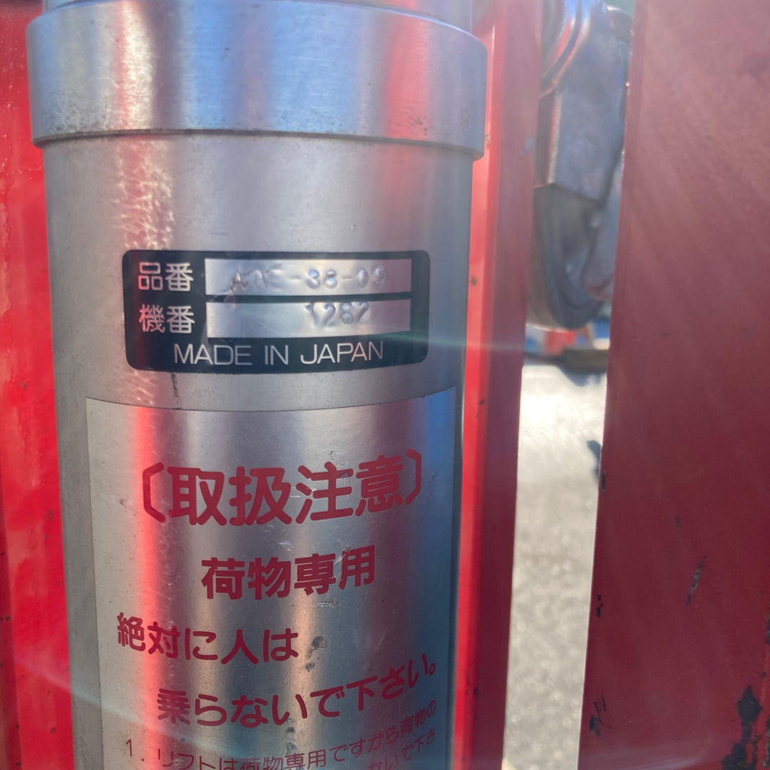 【中古品/店頭受取り限定】◇三陽機器 リフター AGE38-09 あげ太郎【東大和店】