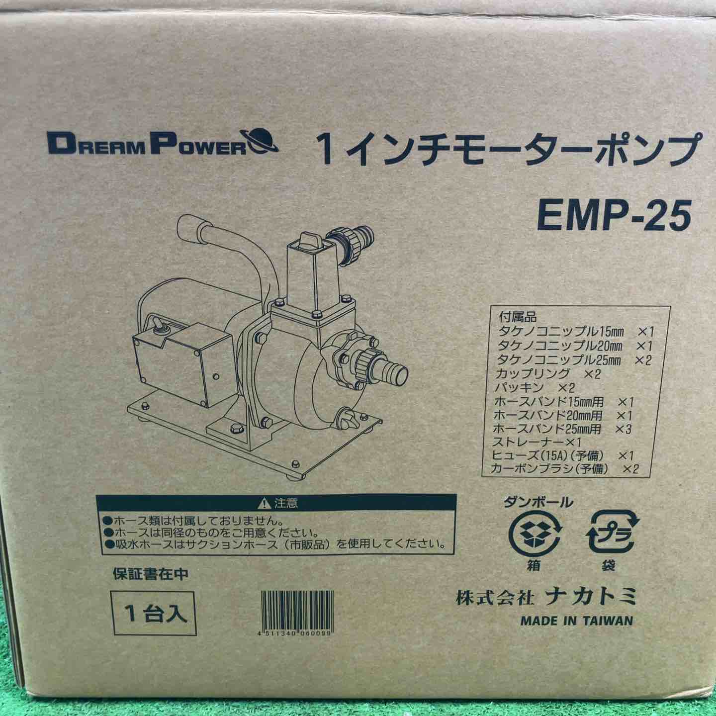 ◇ナカトミ 1インチモーターポンプ EMP-25 ドリームパワー【岩槻店