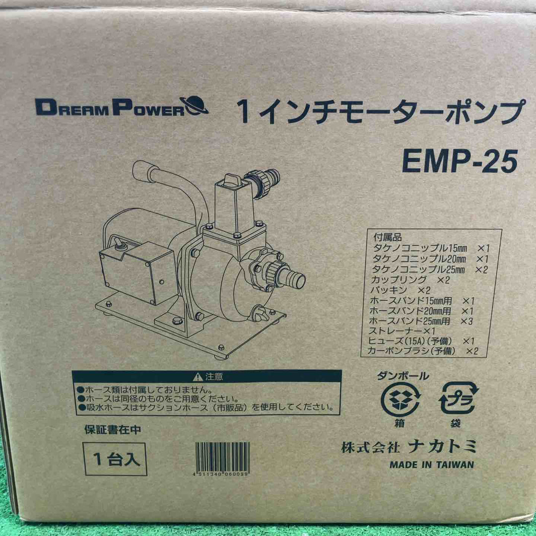 ◇ナカトミ 1インチモーターポンプ EMP-25 ドリームパワー【岩槻店】