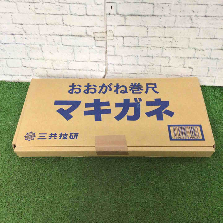 三共技研 おおがね巻尺 マキガネ【町田店】