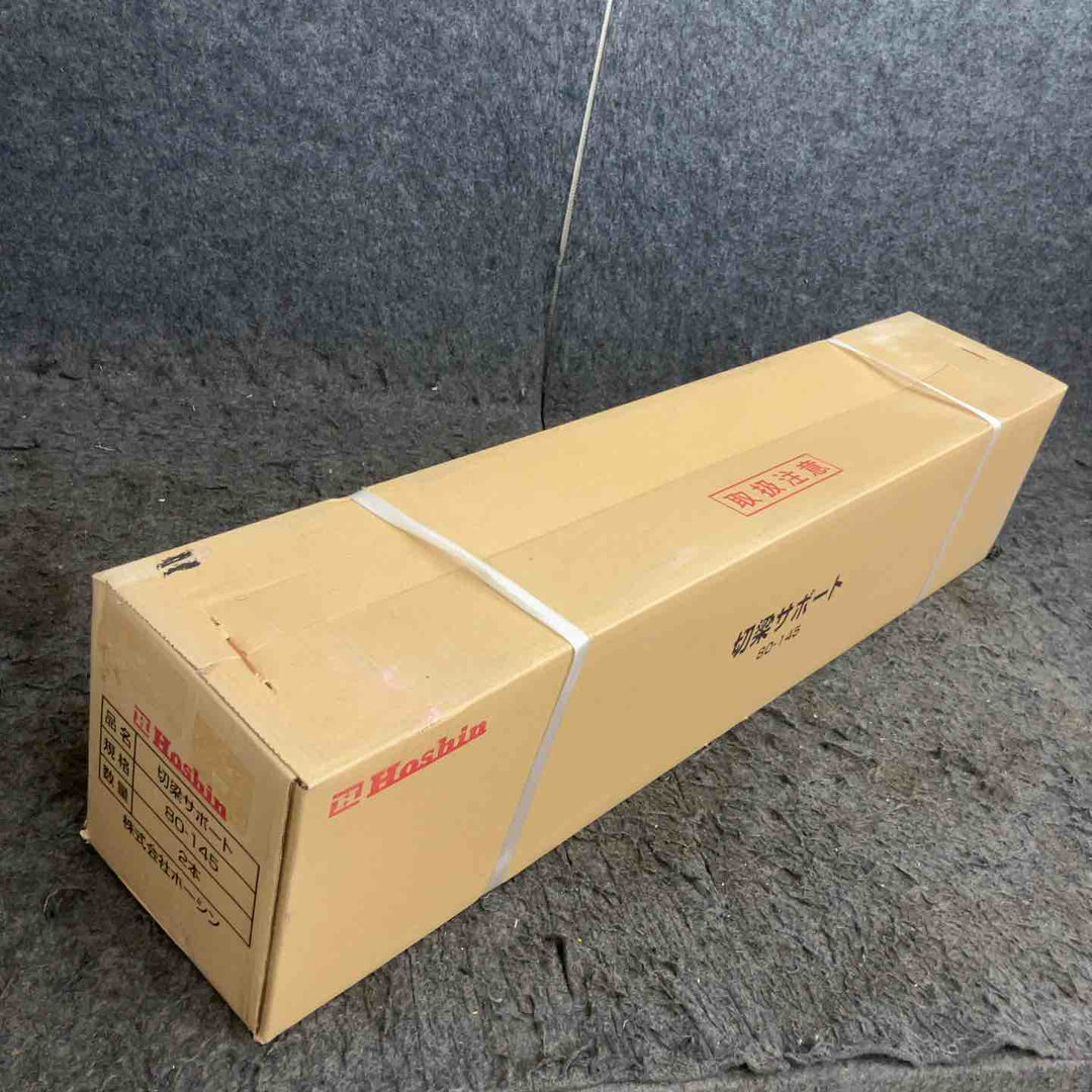 ◇ホーシン(HOSHIN) 切梁サポート HKS80-145C 2本セット (切梁ジャッキ) 80-145【鴻巣店】