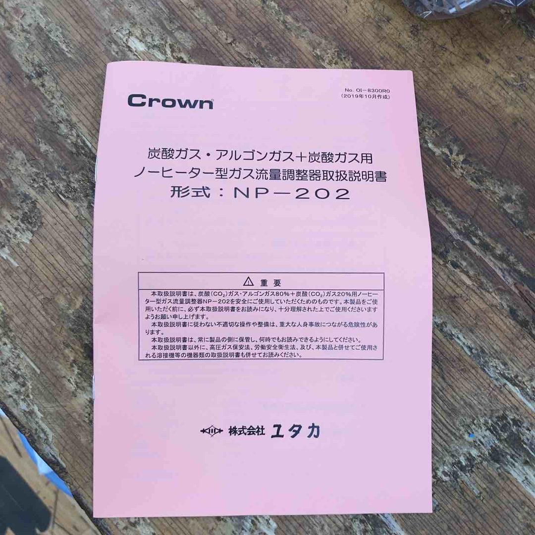 ◇ユタカ   ノーヒーター型ガス流量調整器 NP-202 MAG  Ar アルゴン CO2 炭酸【柏店】