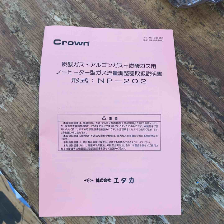 ◇ユタカ   ノーヒーター型ガス流量調整器 NP-202 MAG  Ar アルゴン CO2 炭酸【柏店】