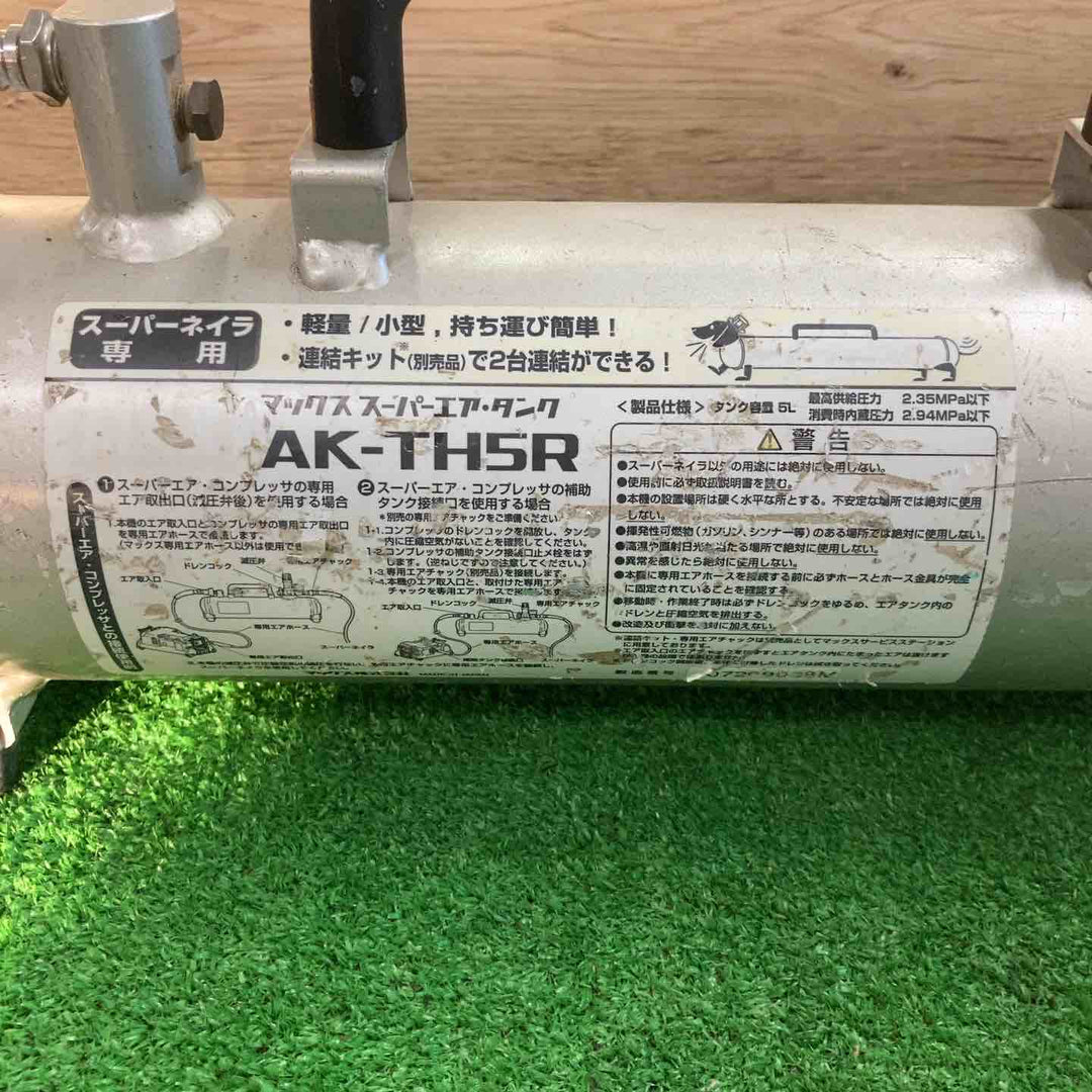 ◇マックス(MAX) 高圧補助タンク AK-TH5R スーパーダックスくん【町田店】