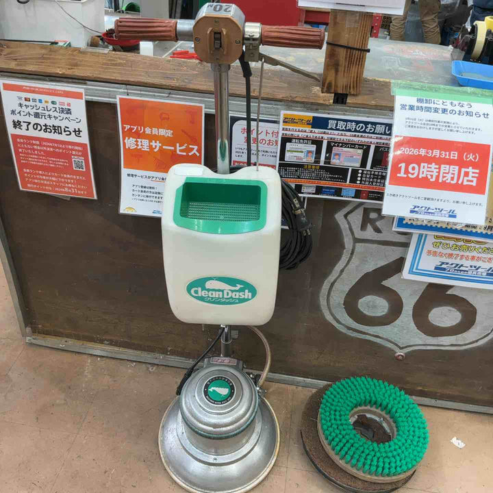 【店頭受取り限定】◇武蔵電機(アマノ武蔵) 床ポリッシャ CCP-120H/高速型【草加店】