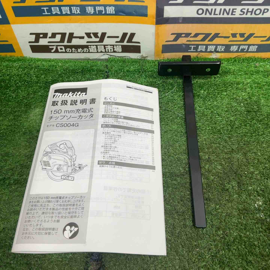 ★マキタ(makita) 150mmコードレスチップソーカッタ CS004GZ(本体のみ)【草加店】