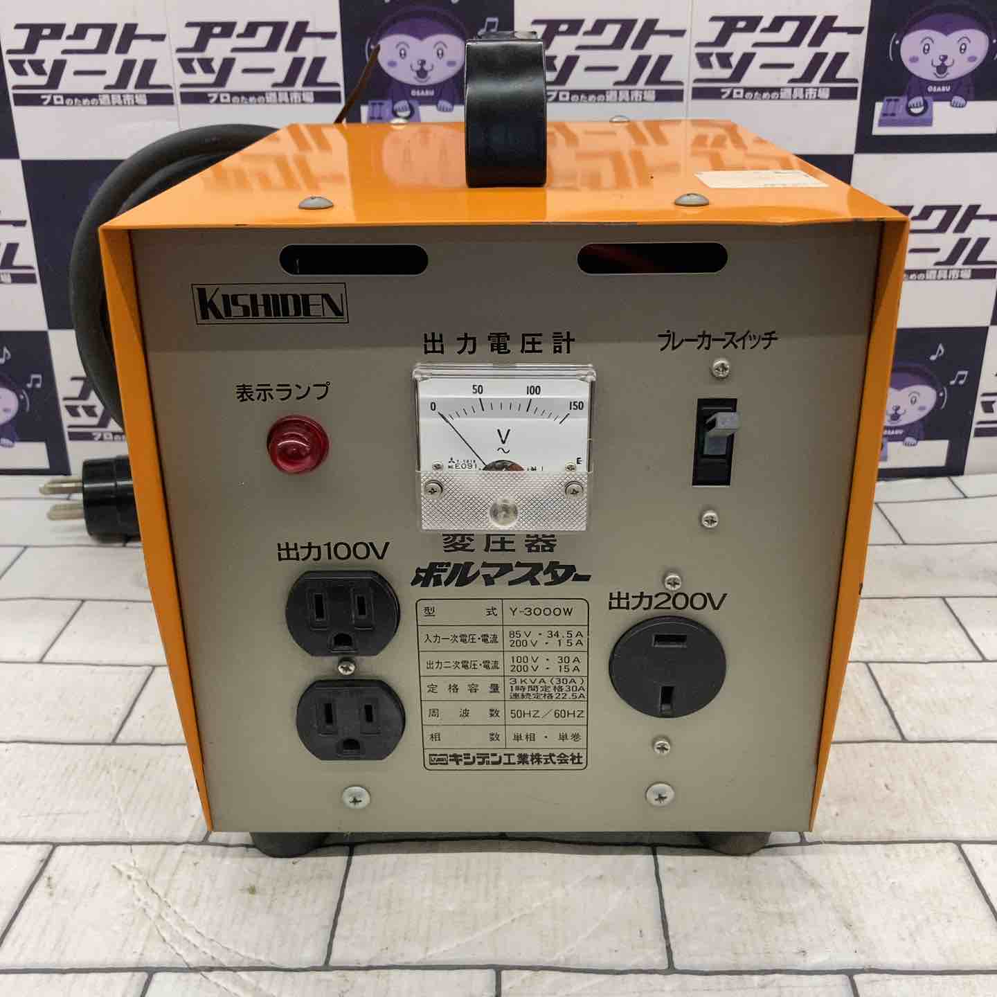 キシデン 変圧器 200Ｖ→100Ｖ ボルマスター Y-3000W k135【リライズ野田愛宕店】【店頭取引限定】【中古品】1点限り早い者勝ち！ ◇キシデン(KISHIDEN) 変圧器 Y-3000W ボルマスター【所沢店