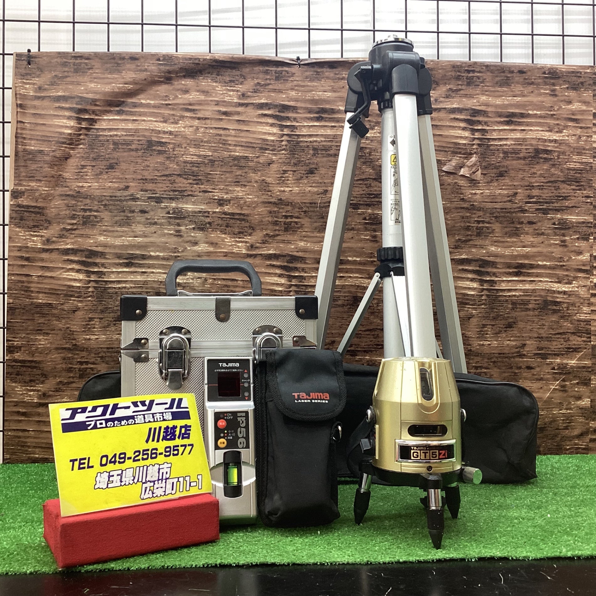 〇タジマ レーザー墨出し器 GT5Zi 受光器・三脚セット 矩十字・横 GT5Z-ISET【川越店】