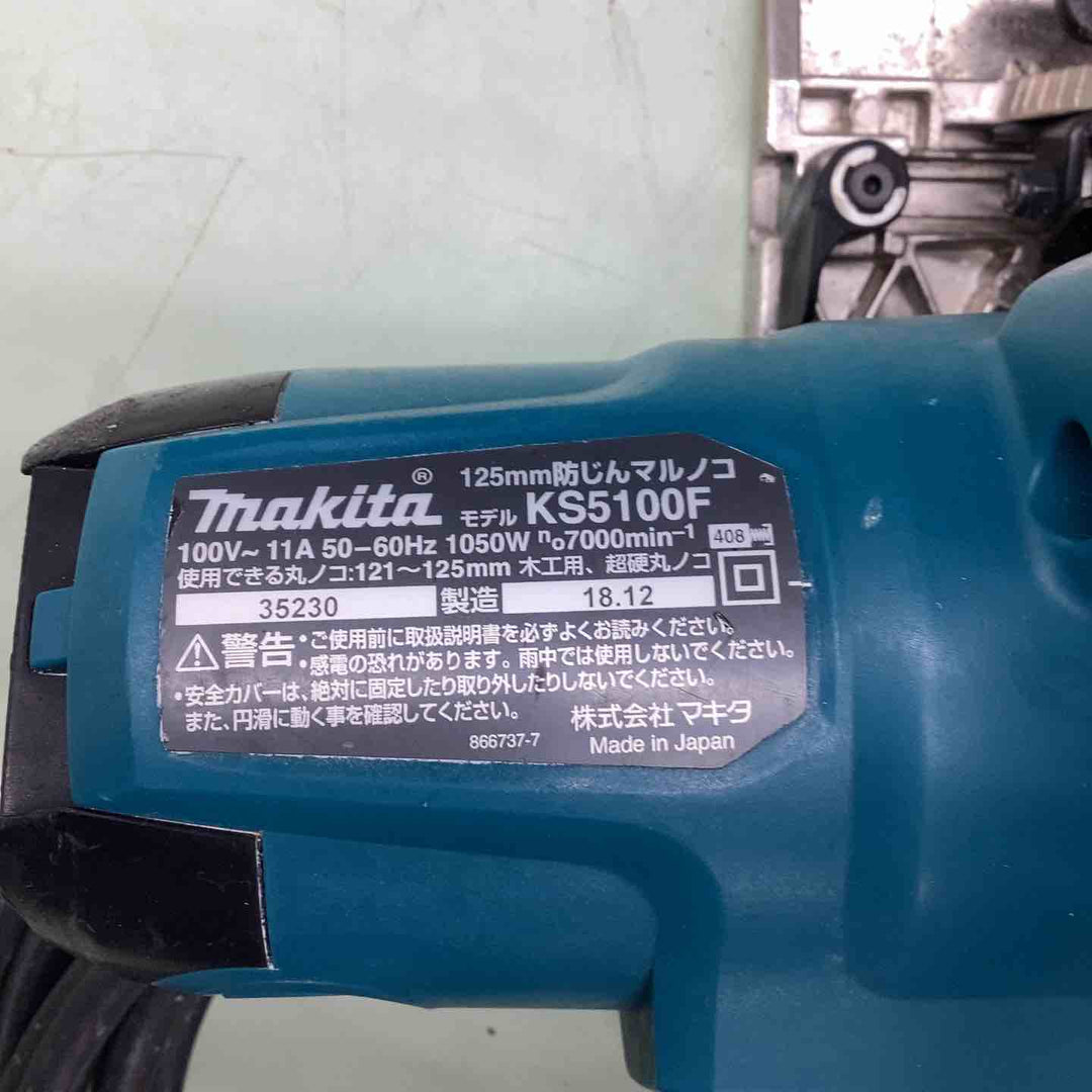 ★マキタ(makita) 防じん丸のこ KS5100F【越谷店】