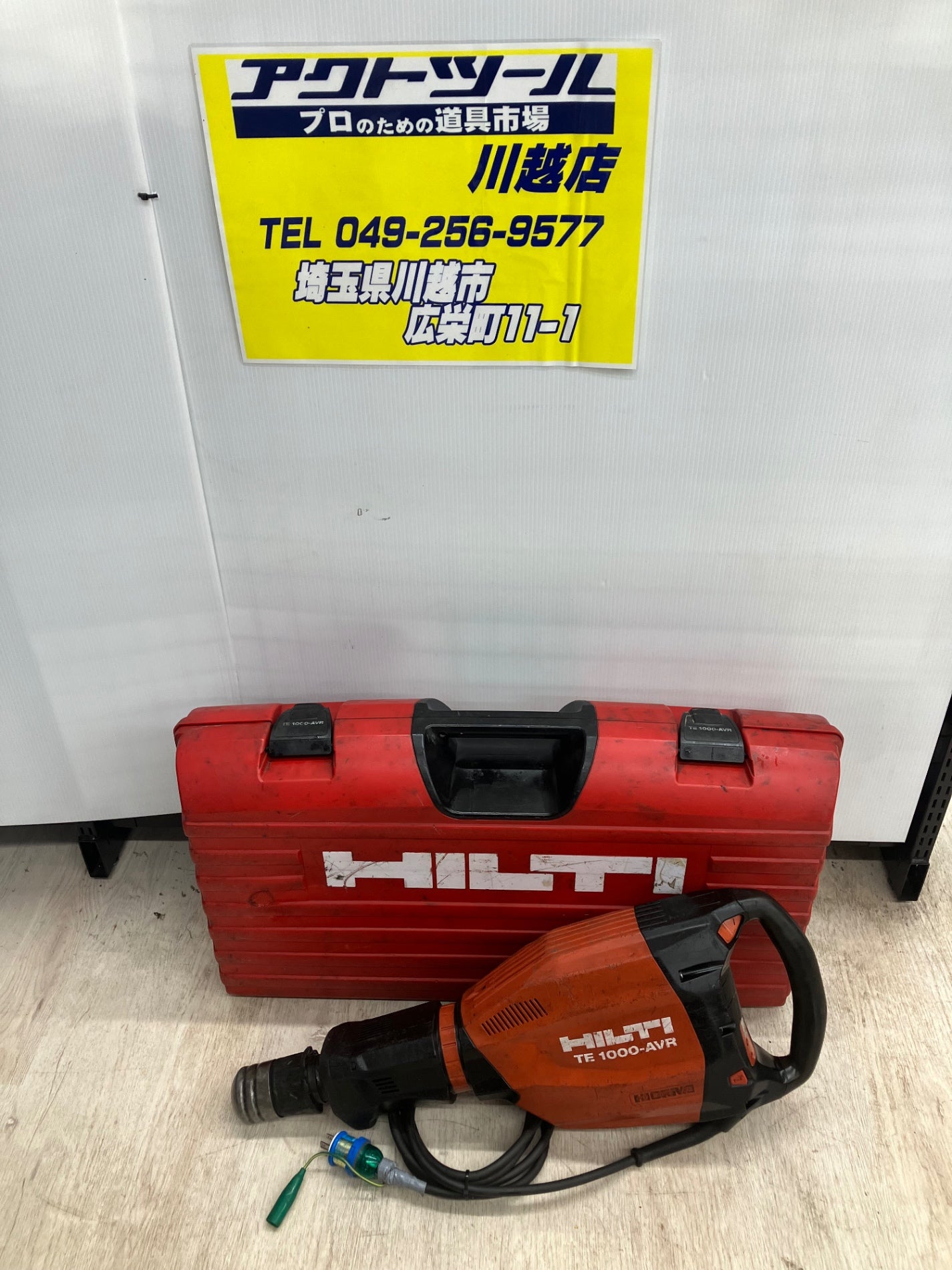 【店頭受取り限定】★ヒルティ(Hilti) コード式ハツリ機 TE1000-AVR【川越店】