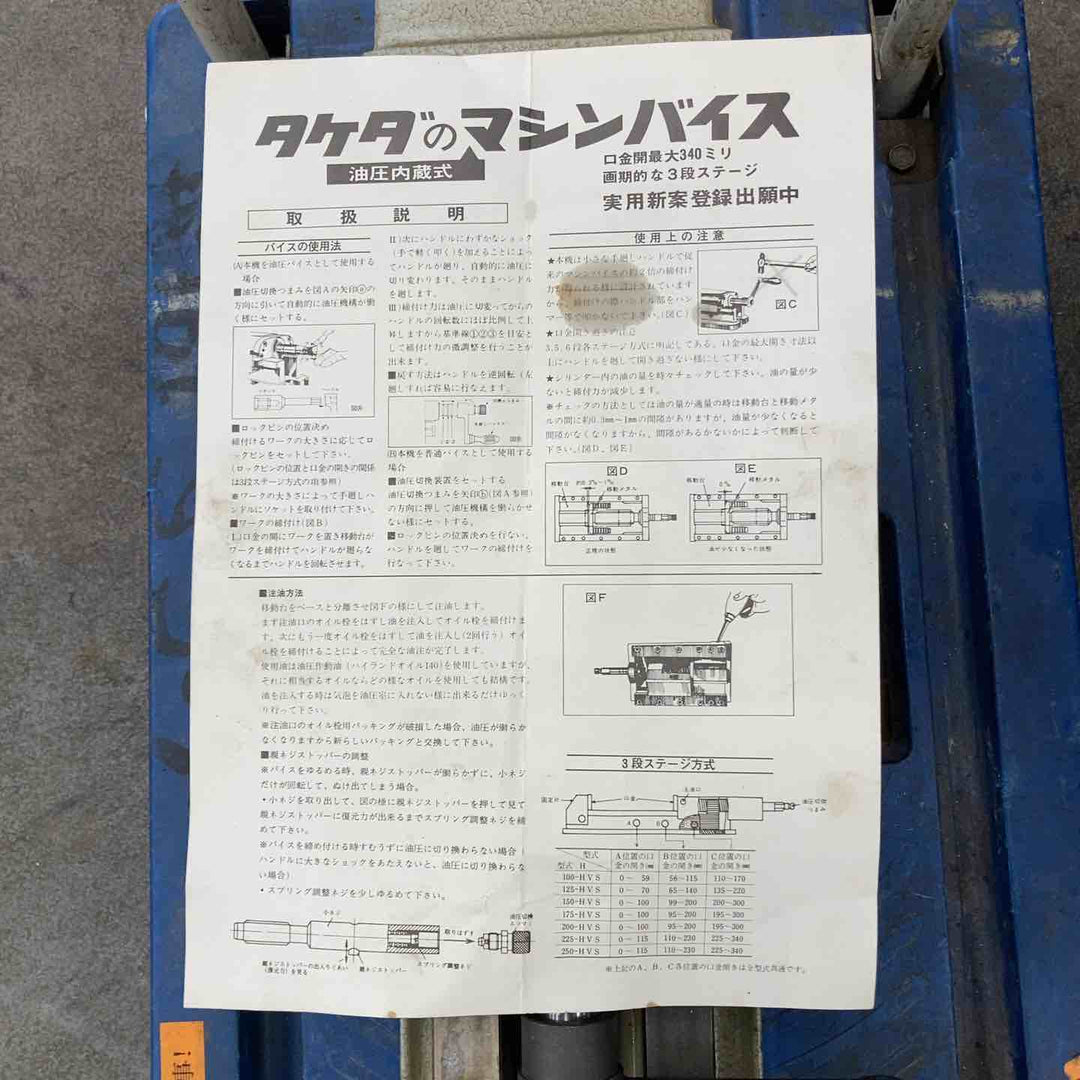 【店頭受取り限定】 武田機械 TAKEDA　油圧内蔵式マシンバイス モデル：TK-125HVS 【川崎店】