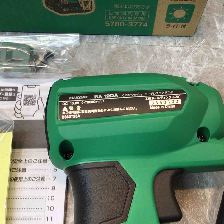 ★ハイコーキ(HIKOKI ※旧:日立工機) コードレスエアダスタ RA12DA【八潮店】