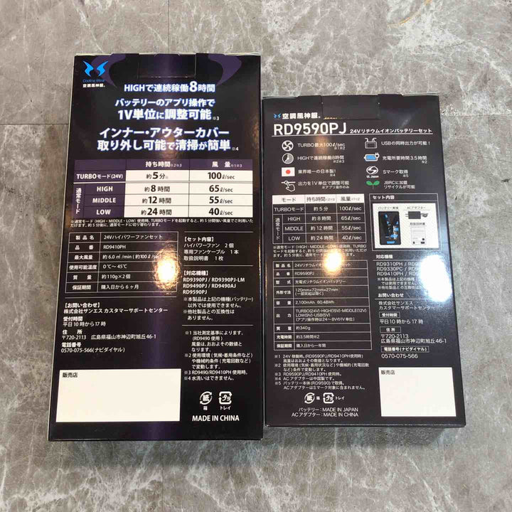 空調風神服 ファンセット(ななめタイプ)+新型24Vバッテリーセット RD9410PH+RD9590PJ【八潮店】