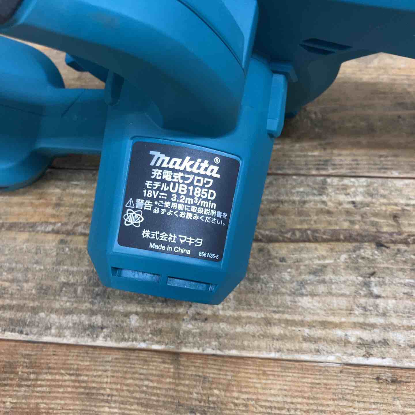 品】 マキタ(makita) コードレスブロワ UB185DZ 18V 本体のみ 【東大和 