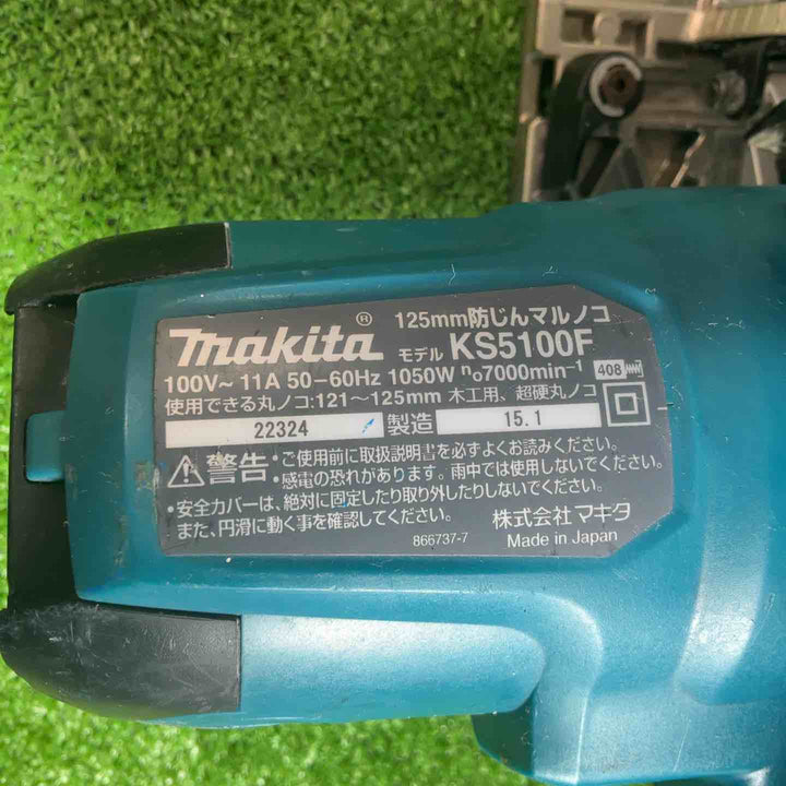 ★マキタ(makita) 防じん丸のこ KS5100F【草加店】