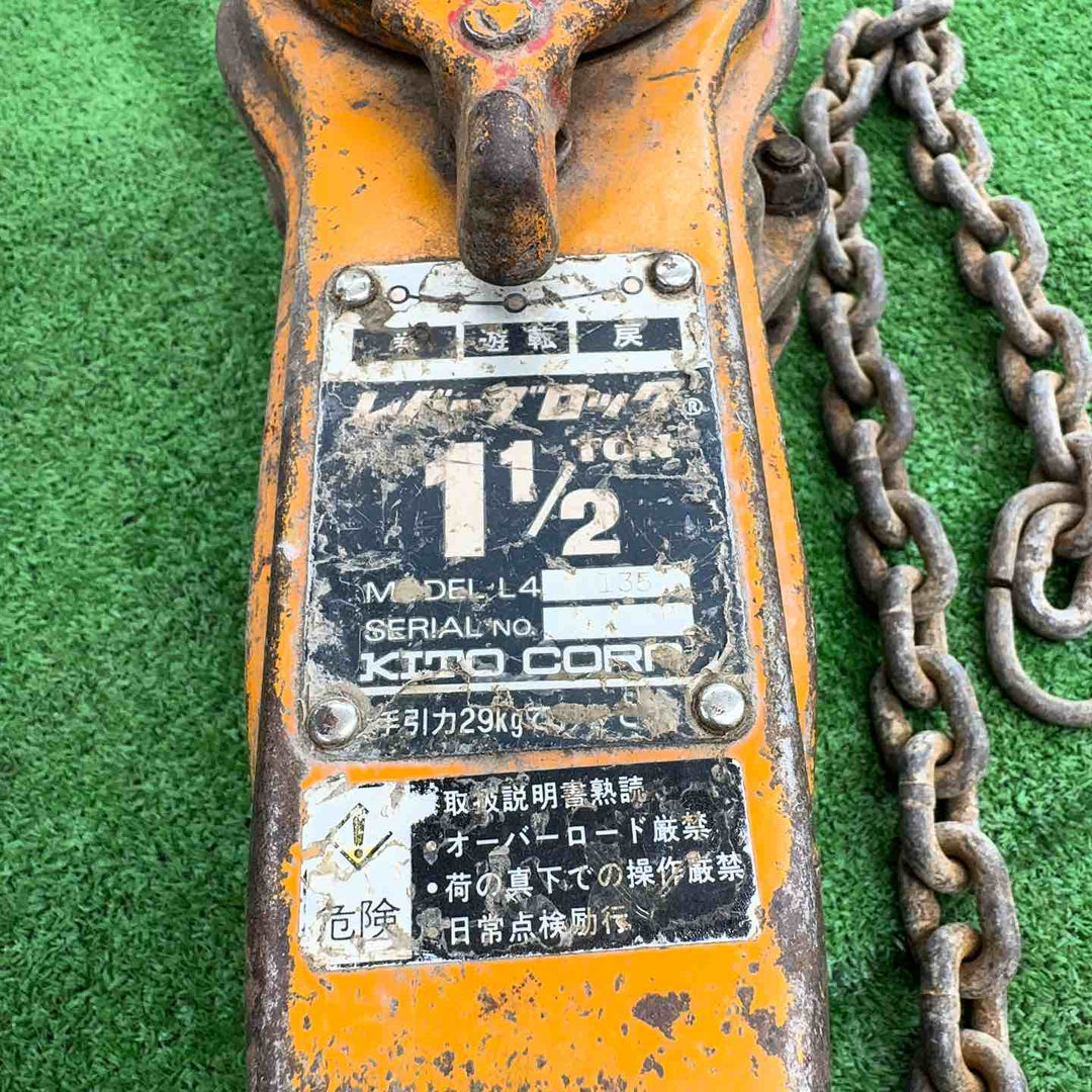 【中古】 KITO キトーレバーブロック 1 1/2t 荷締め 【桶川店】