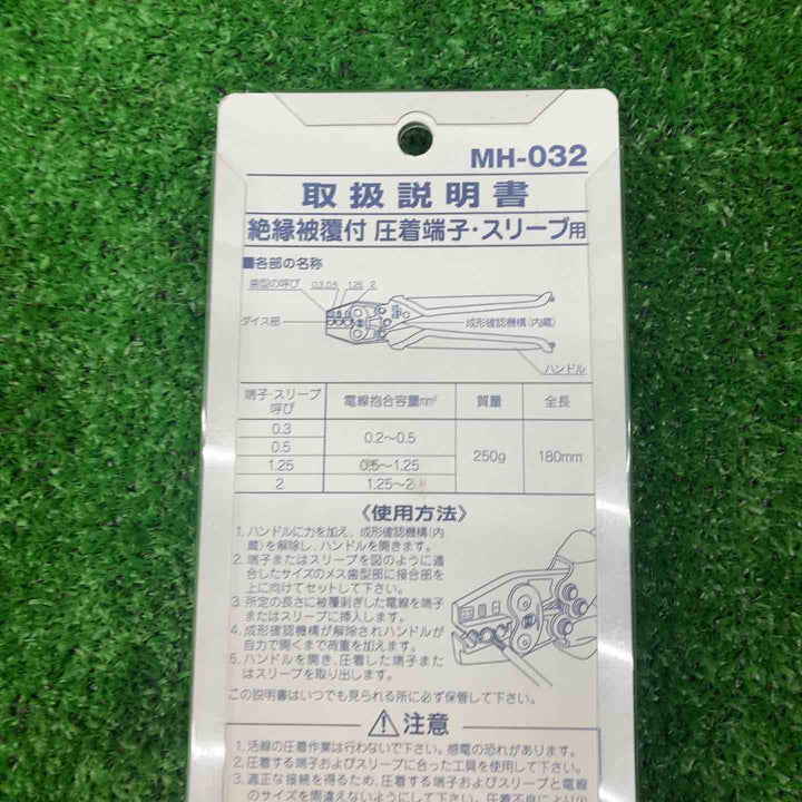 マーベル(MARVEL) 圧着工具 ハンドプレス 絶縁被覆付圧着端子・スリーブ用 MH-032【川越店】