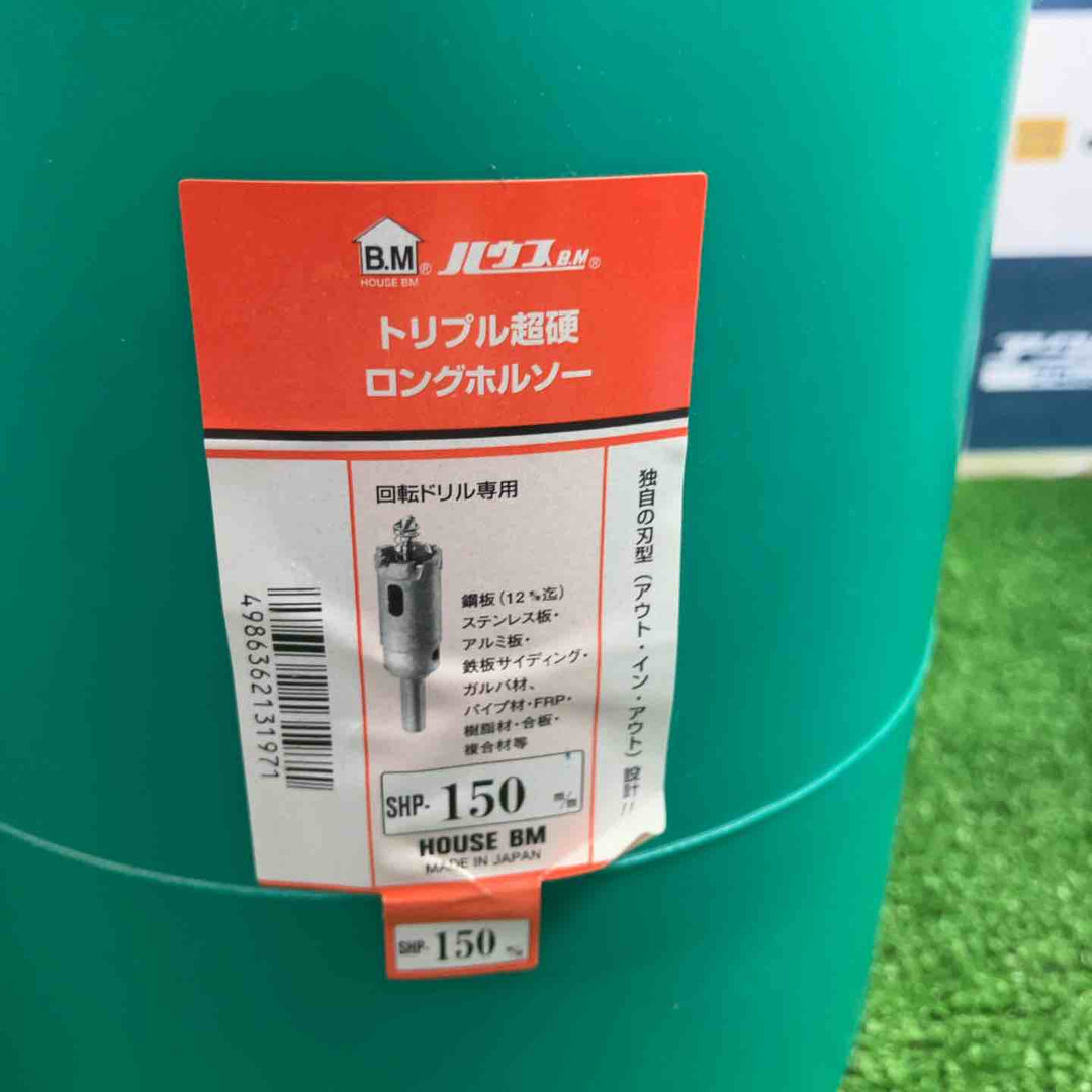 ハウスビーエム ハウスM トリプル超硬ロングホルソー SHP-150 3618455【草加店】