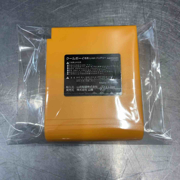 【中古美品】 山善 クールボーイ 空調服 ファン付きウェア Lサイズ 長袖 バッテリー・ファン付き 空調ウェア 空調着 ジャンパー 【東大和店】