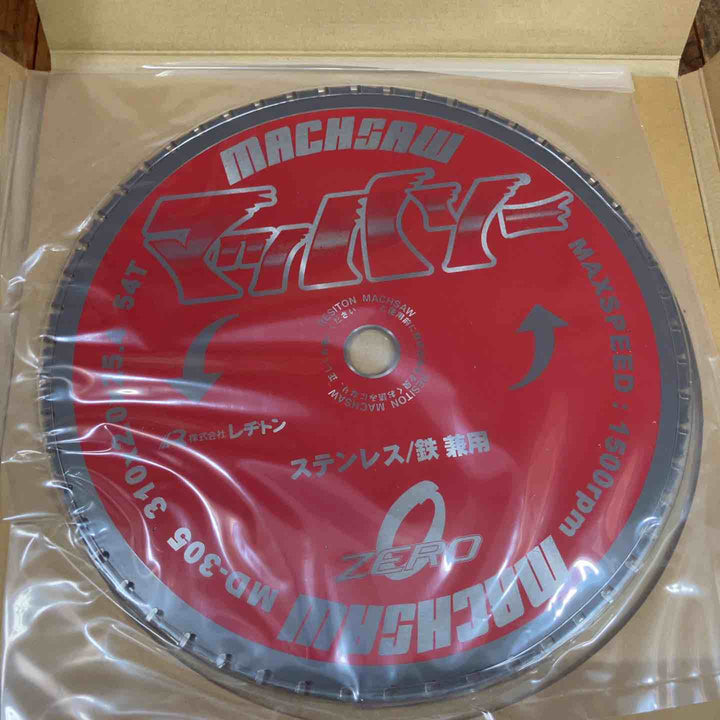 ◇レヂトン(RESITON) 310mmチップソー MD-305 マッハソー 3枚セット 制振(静音)タイプ ステンレス・鉄兼用【所沢店】