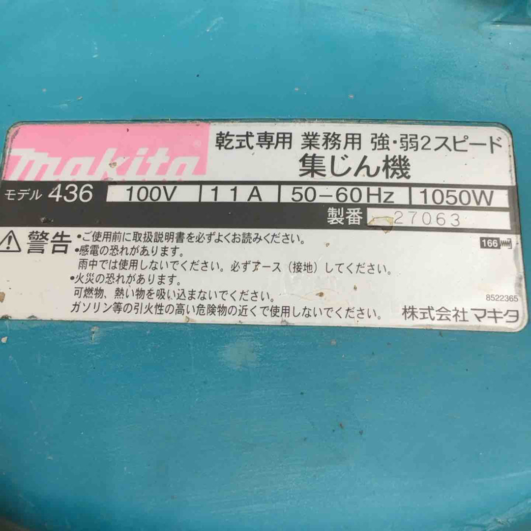 ◇マキタ(makita) 連動付き乾式専用集じん機 436(P)【草加店】