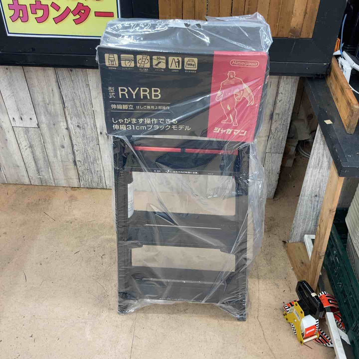 【未使用(店頭展示品)】長谷川工業(Hasegawa) はしご兼用伸縮脚立(上部操作・ワンタッチバー付) ブラックシャガマン 4段 RYRB-12【東大和店】