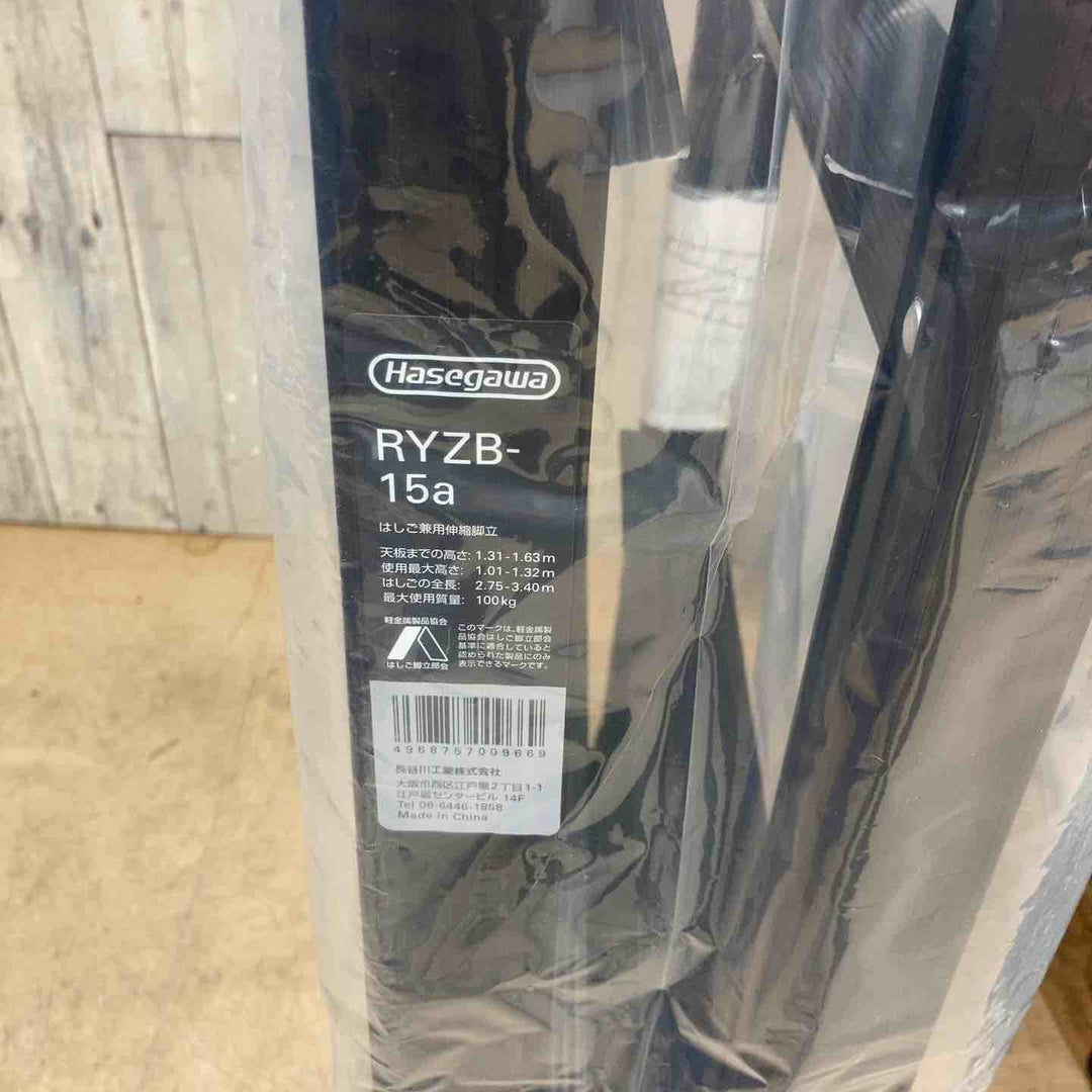 【未使用(店頭展示品)】長谷川工業(Hasegawa) 伸縮はしご兼用脚立 RYZB-15a【東大和店】