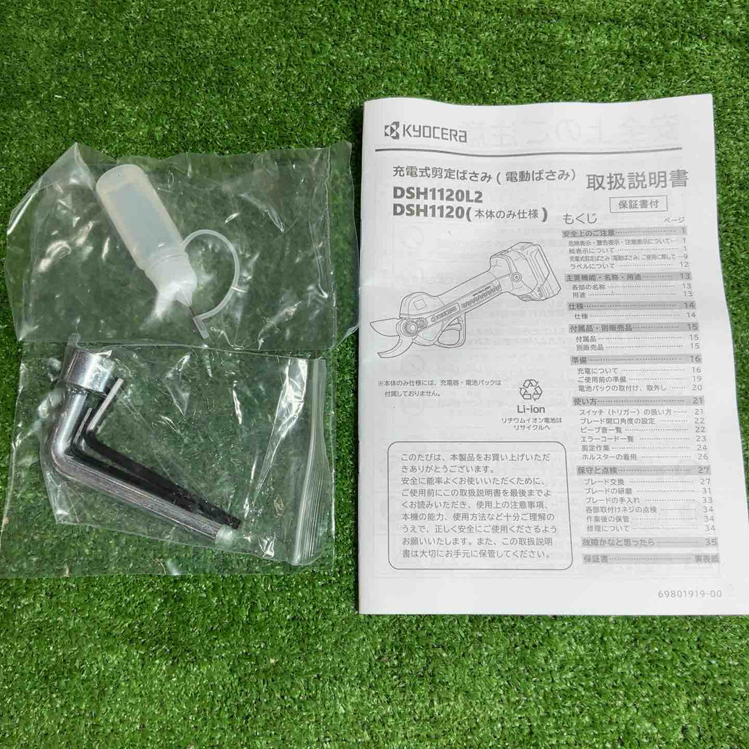 京セラ(Kyocera) 旧リョービ 充電式剪定ばさみ（電動ばさみ） 充電時間３８分 ＤＳＨ１１２０Ｌ２ 665300A　【草加店】