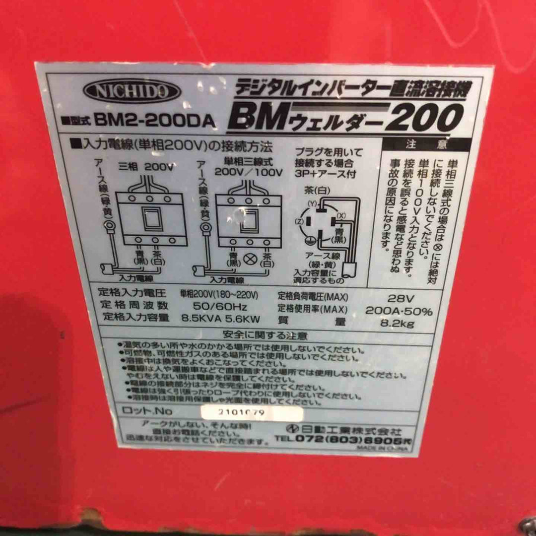 ◇日動工業 デジタルインバーター直流溶接機 BM2-200DA 単相200V BMウェルダー200A【川口店】
