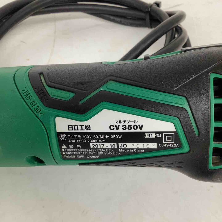 ★ハイコーキ(HIKOKI ※旧:日立工機) マルチツール CV350V【狭山】