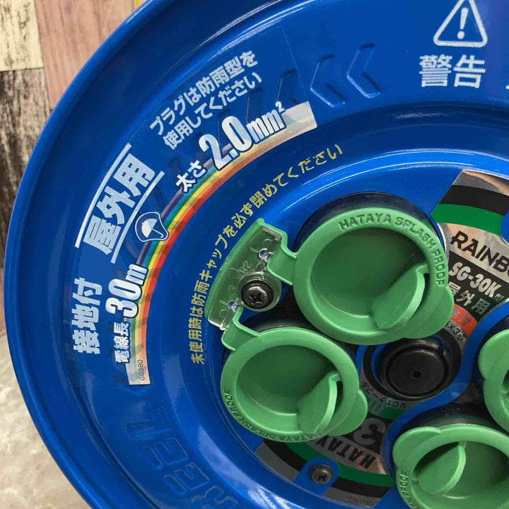 ☆ハタヤ(HATAYA) サンデーレインボーリール（屋外用） SG-30K コードリール【八潮店】