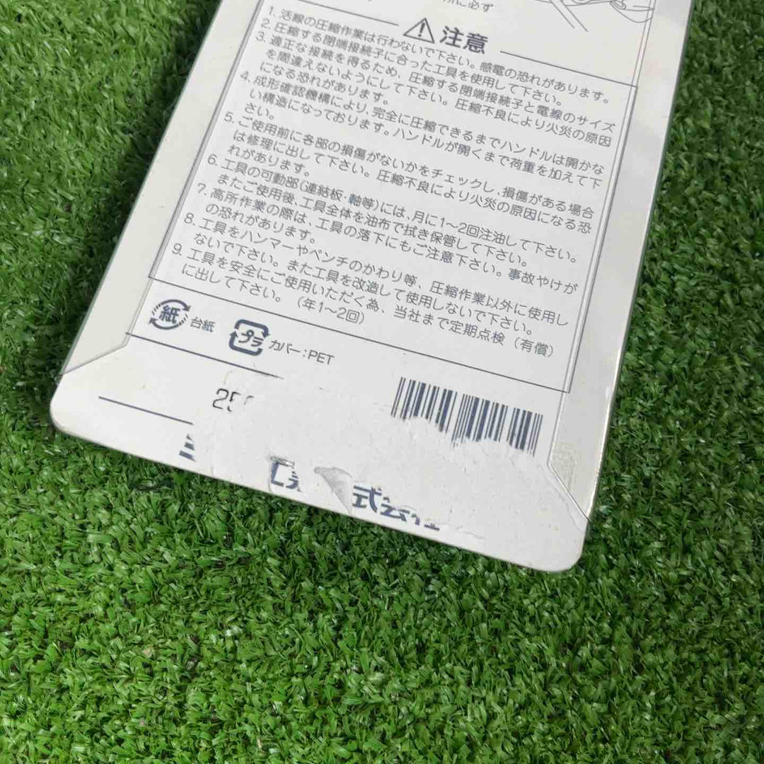 ◇マーベル(MARVEL) 圧着工具 ハンドプレス 絶縁被覆付閉端接続子用 MH-125【草加店】